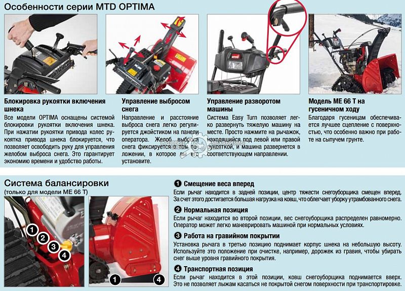 Снегоуборщик MTD Optima ME 66 T гусеничный (USA, 66 см, ThorX, 277 см3, эл/стартер 220В, фара, 3-х угольные гусеницы, 110 кг)