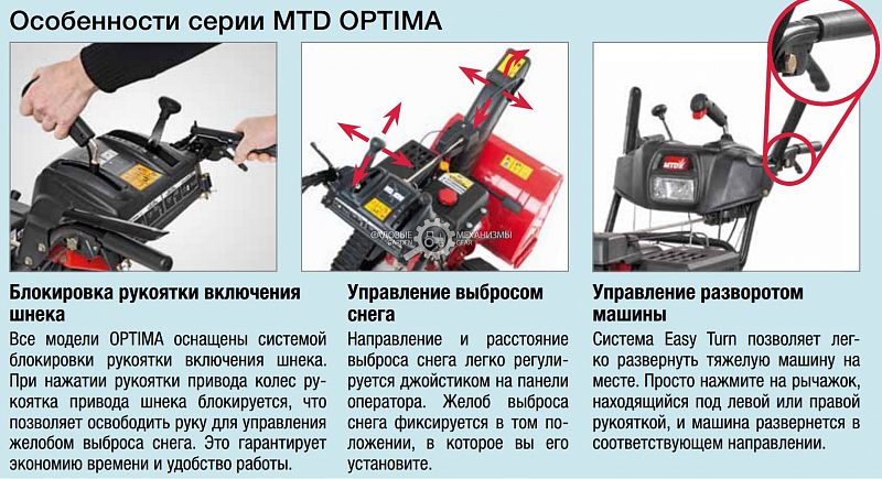 Снегоуборщик MTD Optima ME 76 (USA, 76 см., ThorX, 357 куб.см., эл/стартер 220В, разблокировка колёс, фара, 111 кг.)